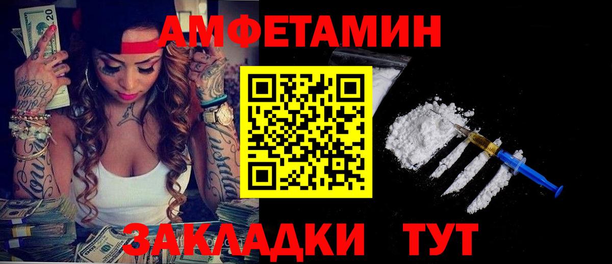 Амфетамин Розовый Новороссийск