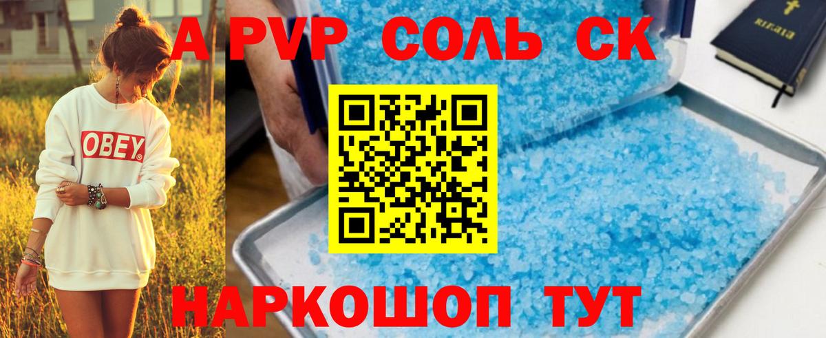 Alfa_PVP Crystall Новороссийск
