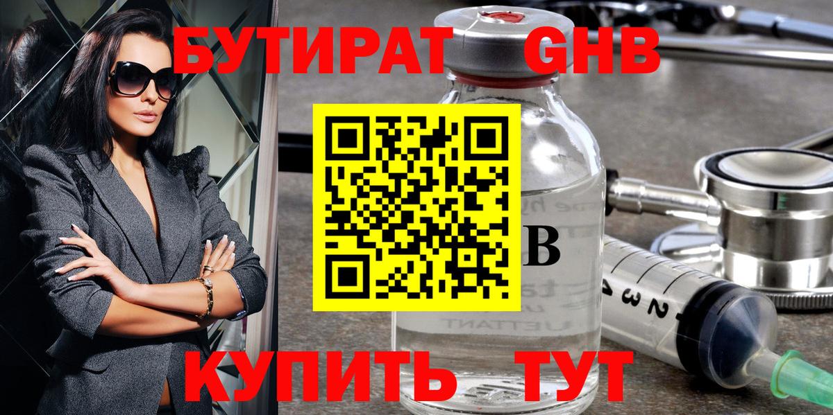 Новороссийск  БУТИРАТ оксибутират  Вход с VPN 