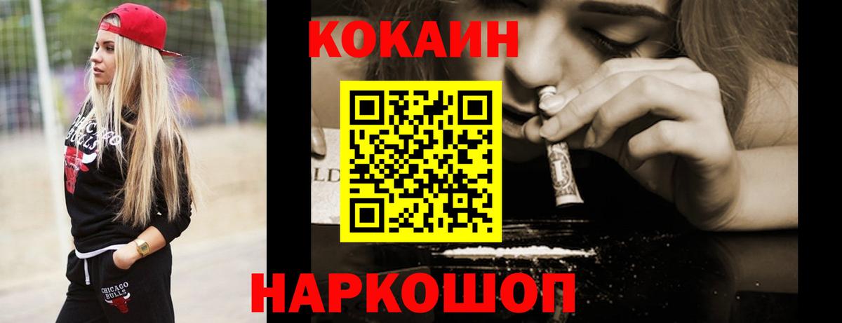 Кокаин Fish Scale Новороссийск