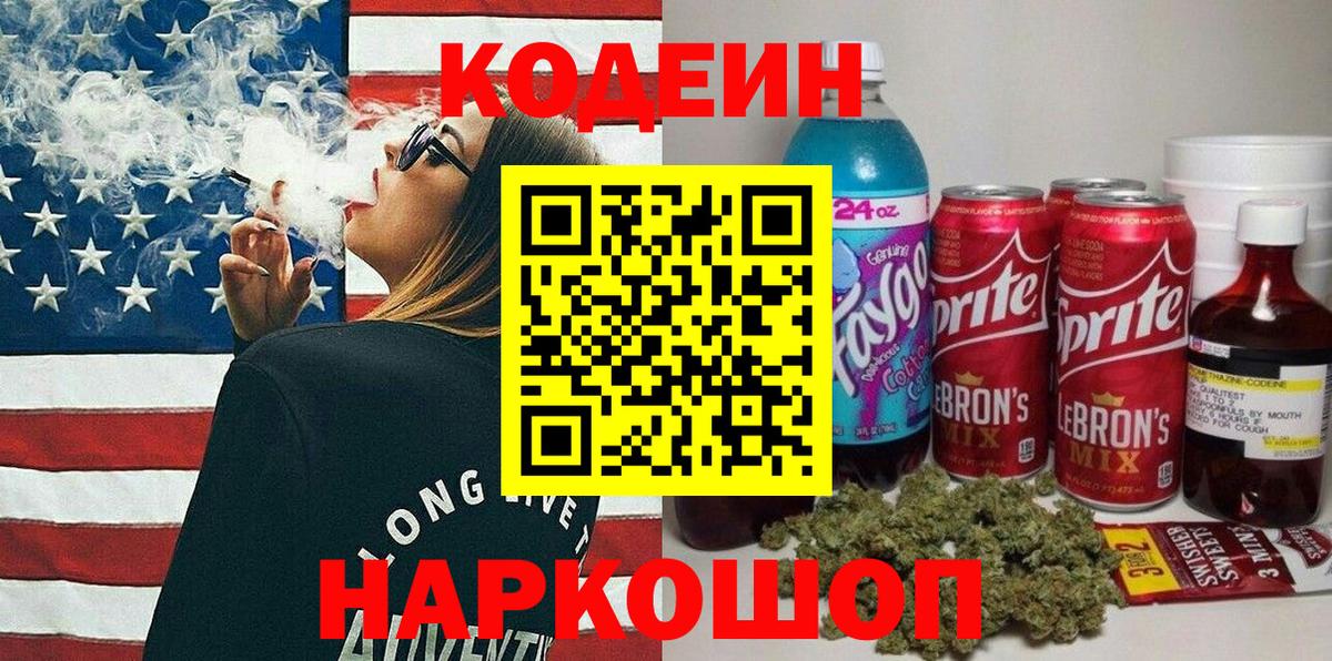 Кодеиновый сироп Lean Purple Drank  Вход с VPN  Новороссийск  Кодеин Purple Drank 