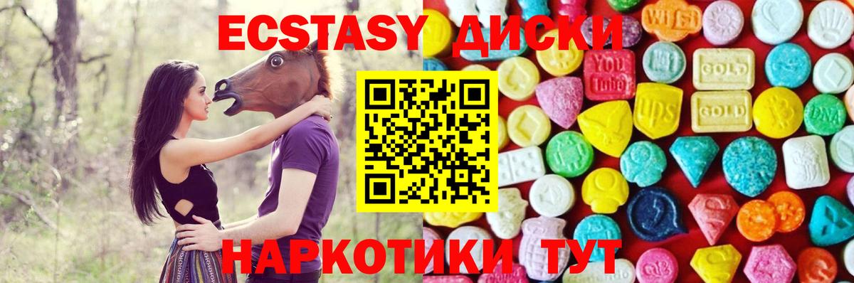 Экстази круглые Новороссийск