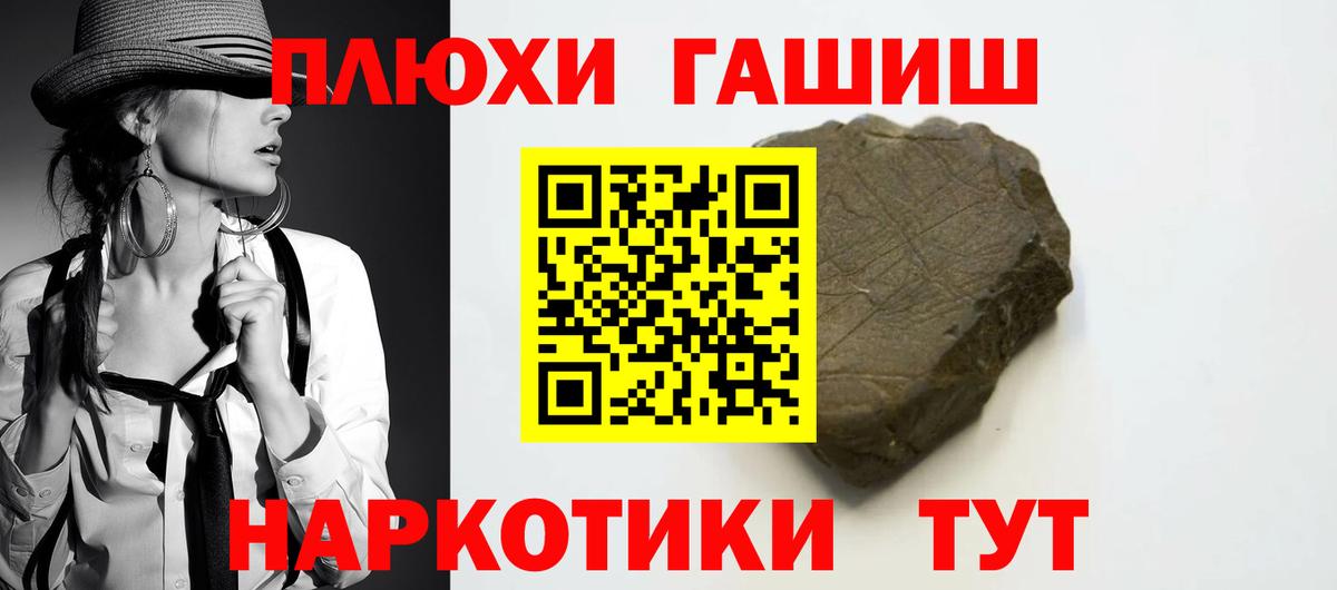 ГАШ  Гашиш Premium  Вход с VPN  Новороссийск  ГАШ Cannabis 
