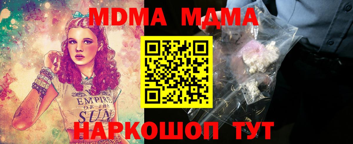 MDMA кристаллы Новороссийск