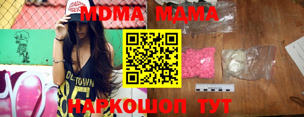 MDMA Molly  Вход с VPN  МДМА  Новороссийск  MDMA кристаллы 