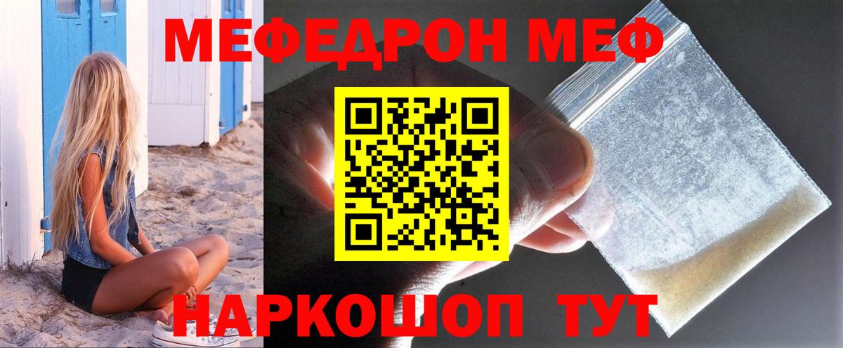 Новороссийск  кракен маркетплейс  МЕФ  Вход с VPN  Мефедрон кристаллы  Меф мука 