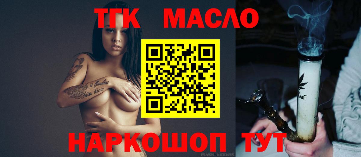 ТГК вейп с тгк Новороссийск